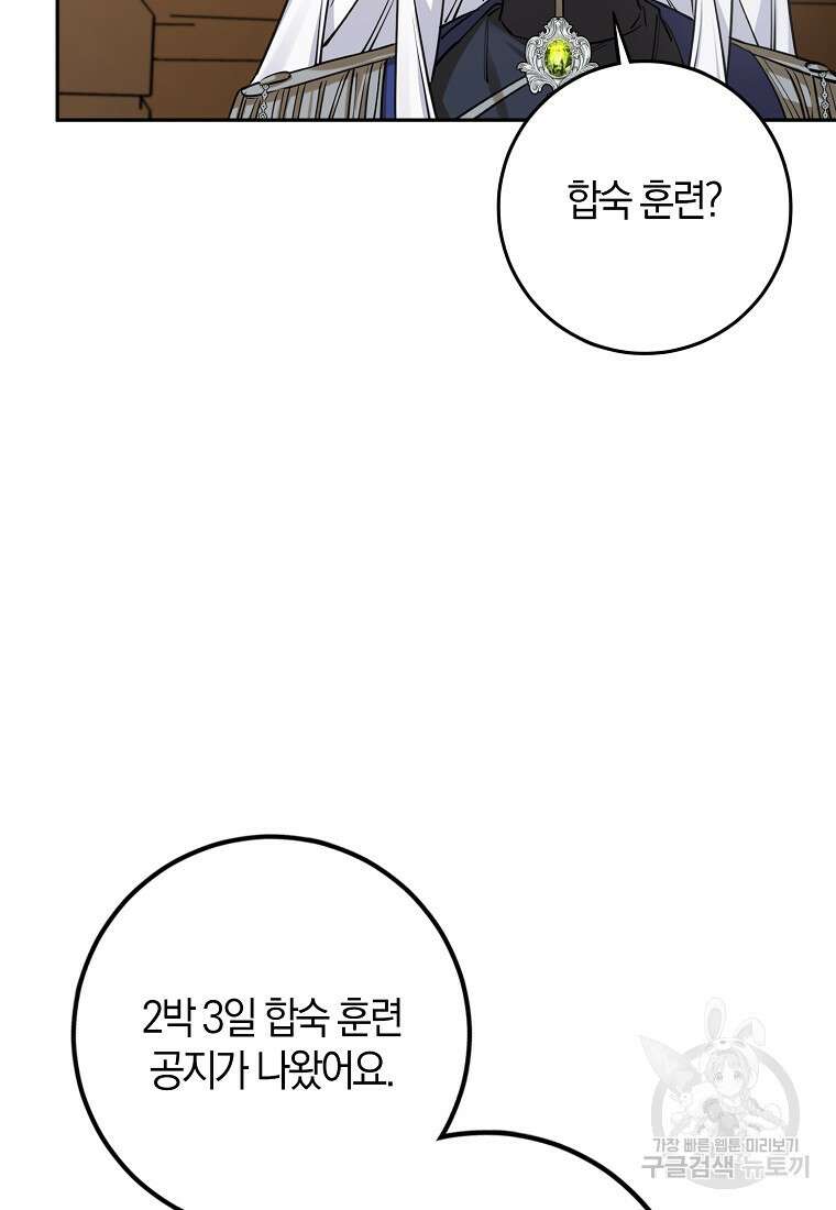 마녀의 아들을 지키는 이유 21화 22