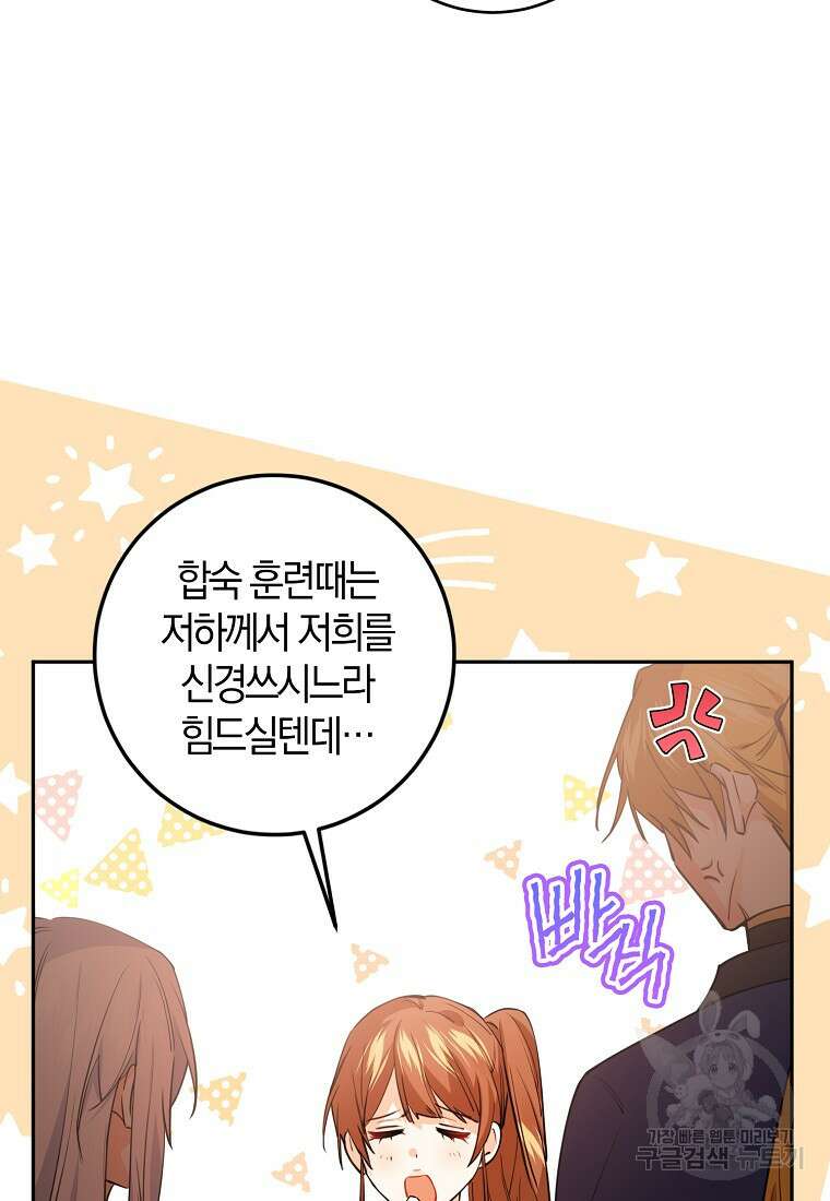 마녀의 아들을 지키는 이유 21화 24