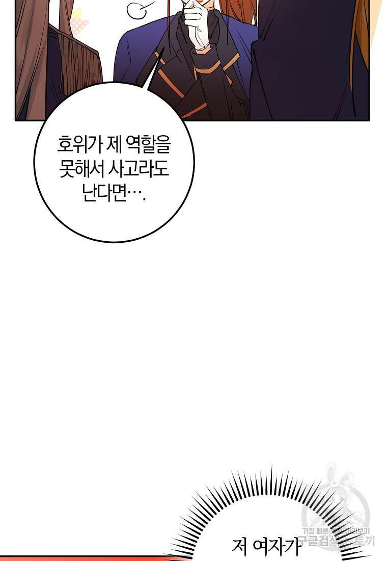 마녀의 아들을 지키는 이유 21화 25