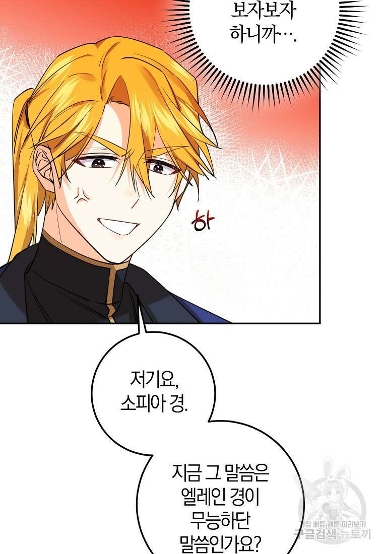 마녀의 아들을 지키는 이유 21화 26