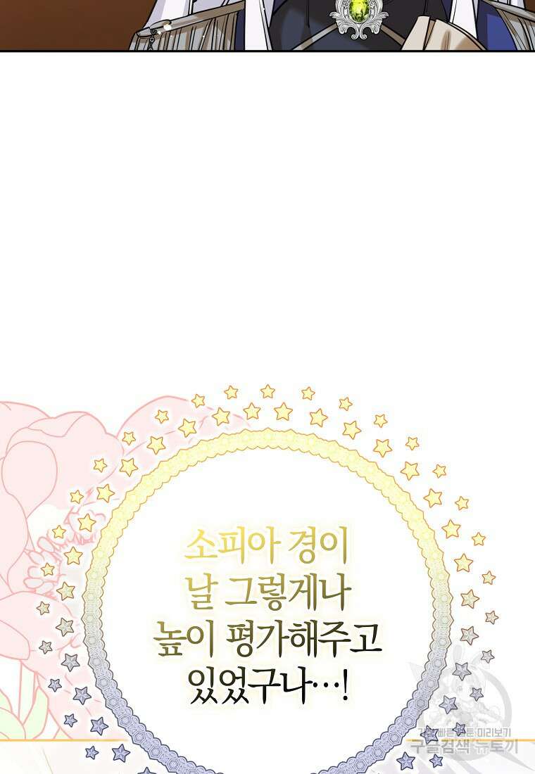 마녀의 아들을 지키는 이유 21화 30