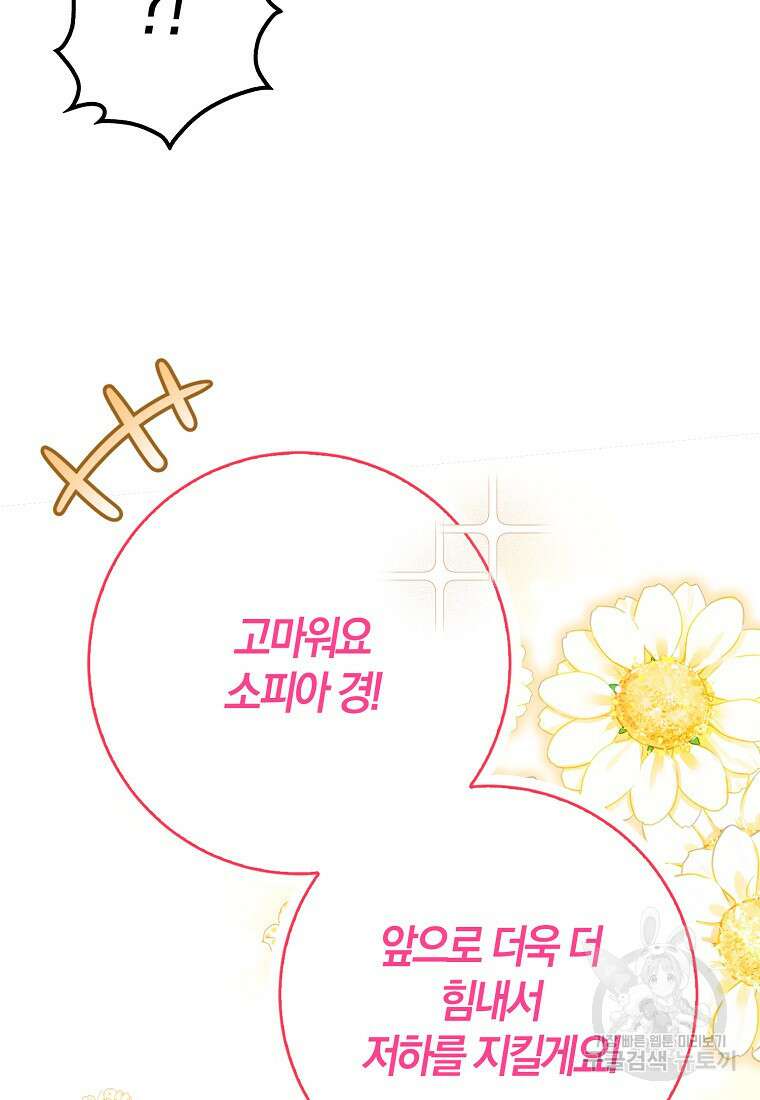 마녀의 아들을 지키는 이유 21화 33
