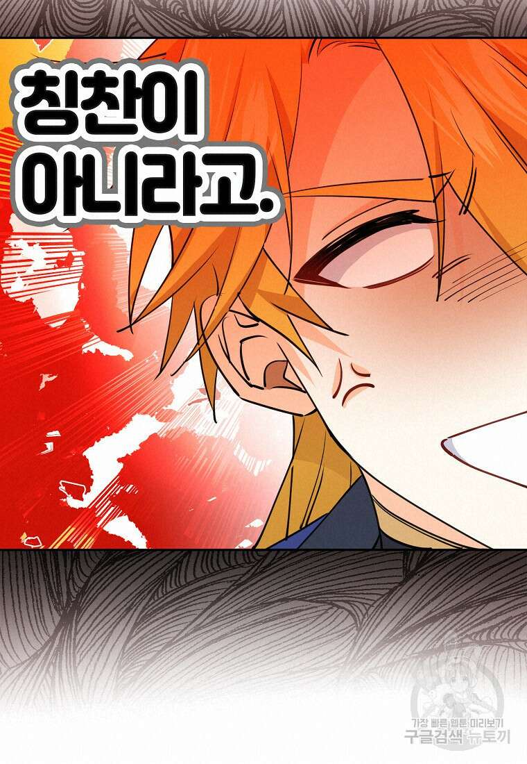 마녀의 아들을 지키는 이유 21화 36