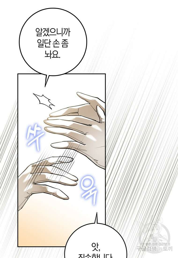 마녀의 아들을 지키는 이유 21화 37