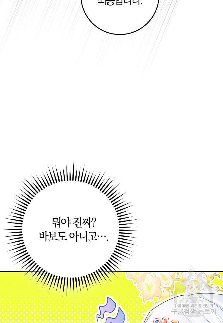 마녀의 아들을 지키는 이유 21화 38