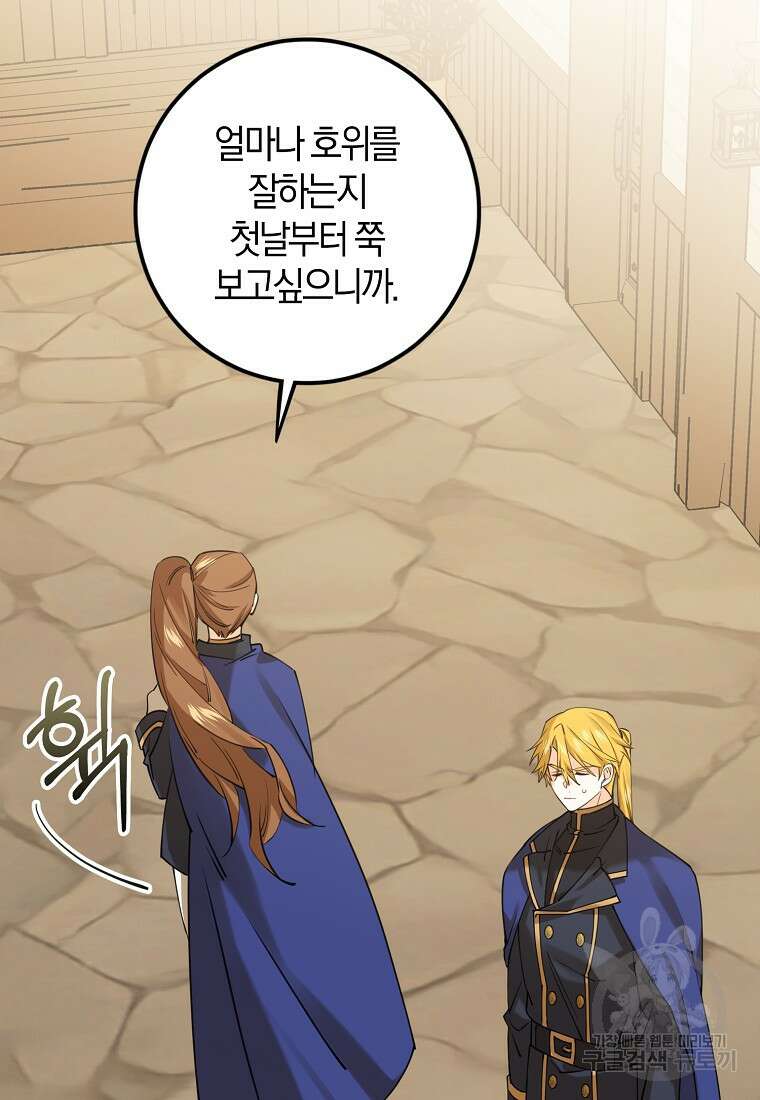 마녀의 아들을 지키는 이유 21화 40