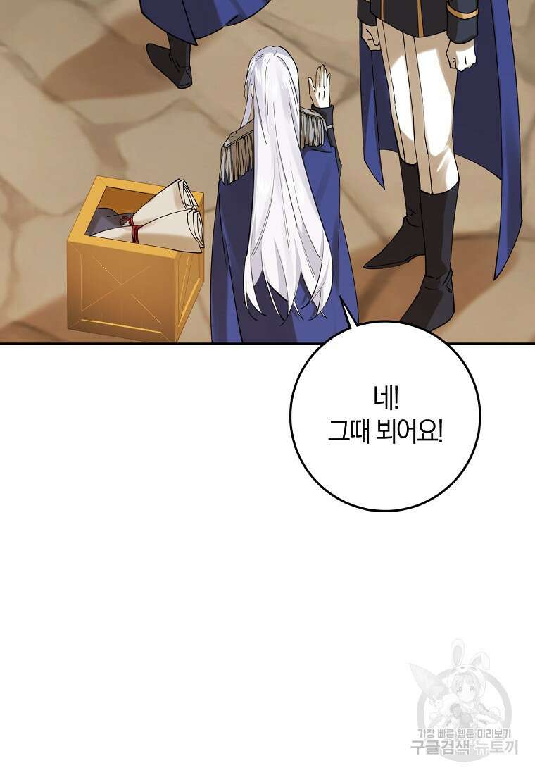 마녀의 아들을 지키는 이유 21화 41