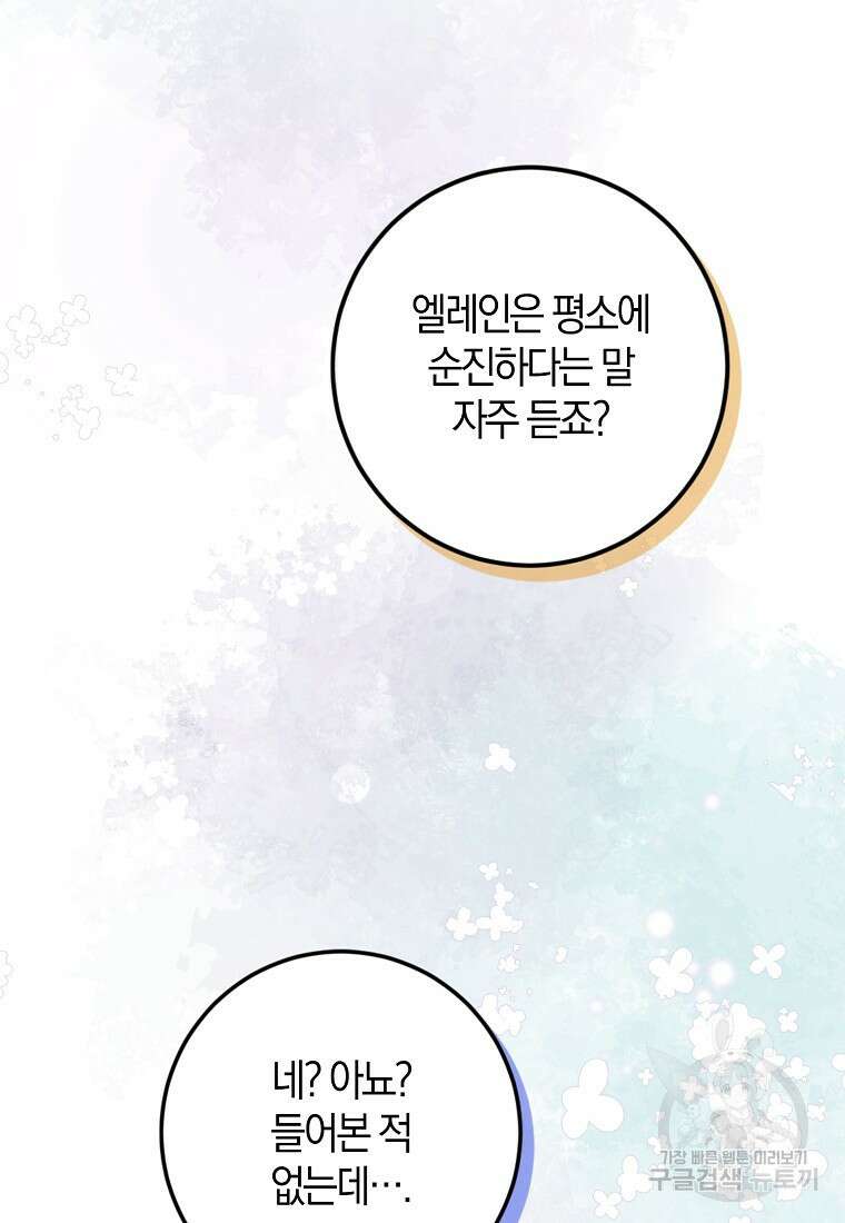 마녀의 아들을 지키는 이유 21화 43