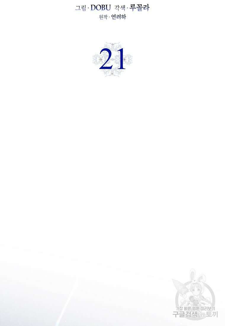 마녀의 아들을 지키는 이유 21화 45