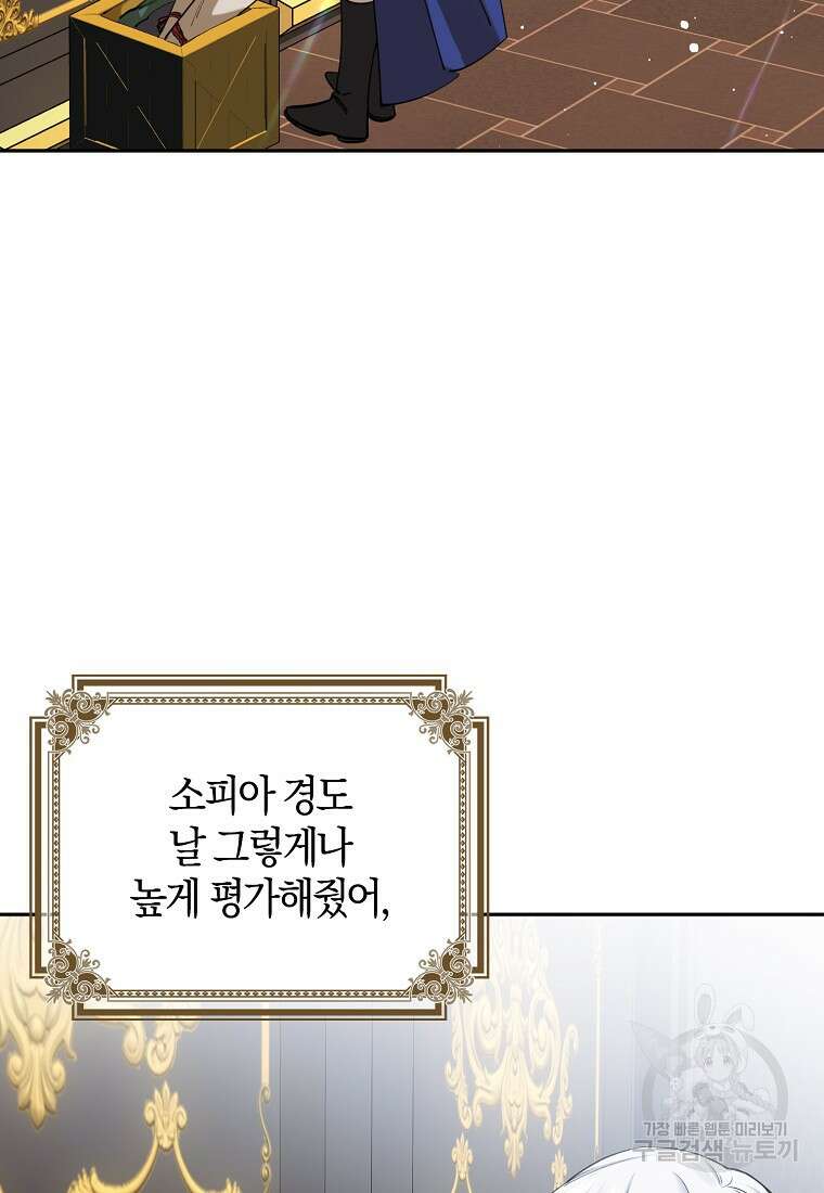 마녀의 아들을 지키는 이유 21화 47