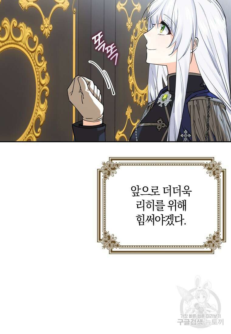 마녀의 아들을 지키는 이유 21화 48