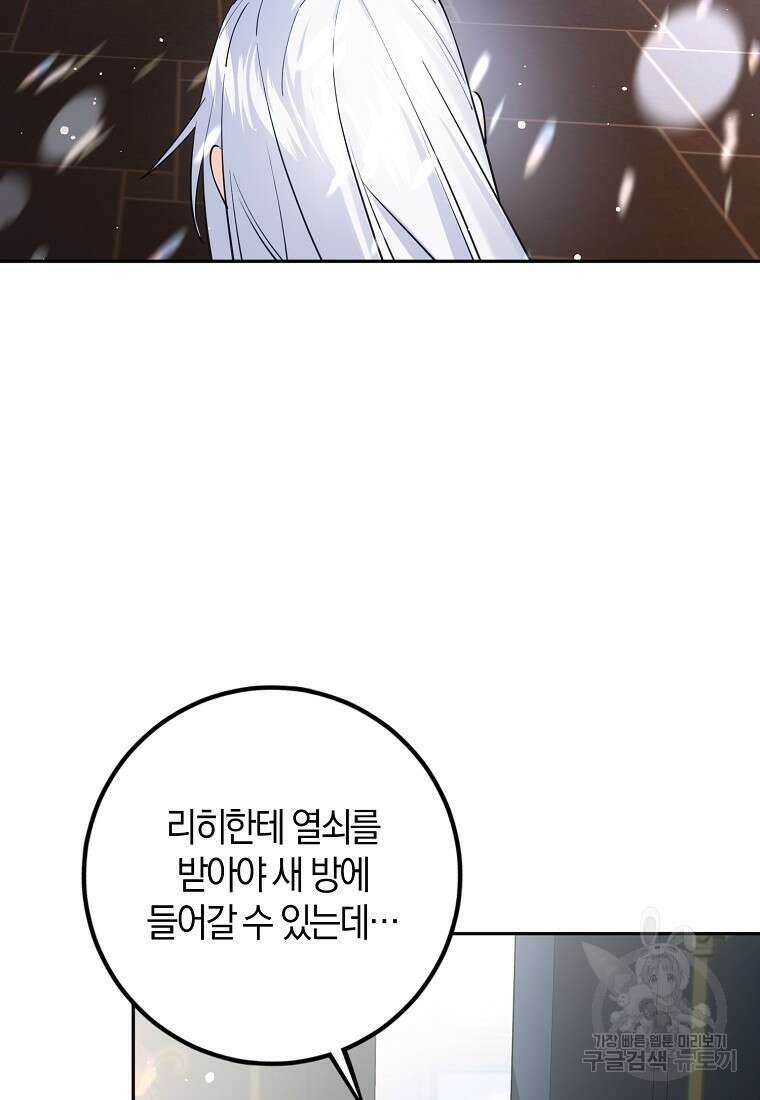 마녀의 아들을 지키는 이유 21화 53