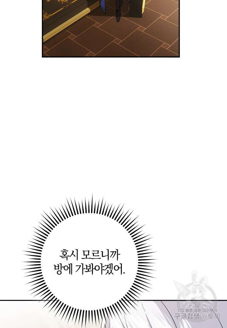마녀의 아들을 지키는 이유 21화 60