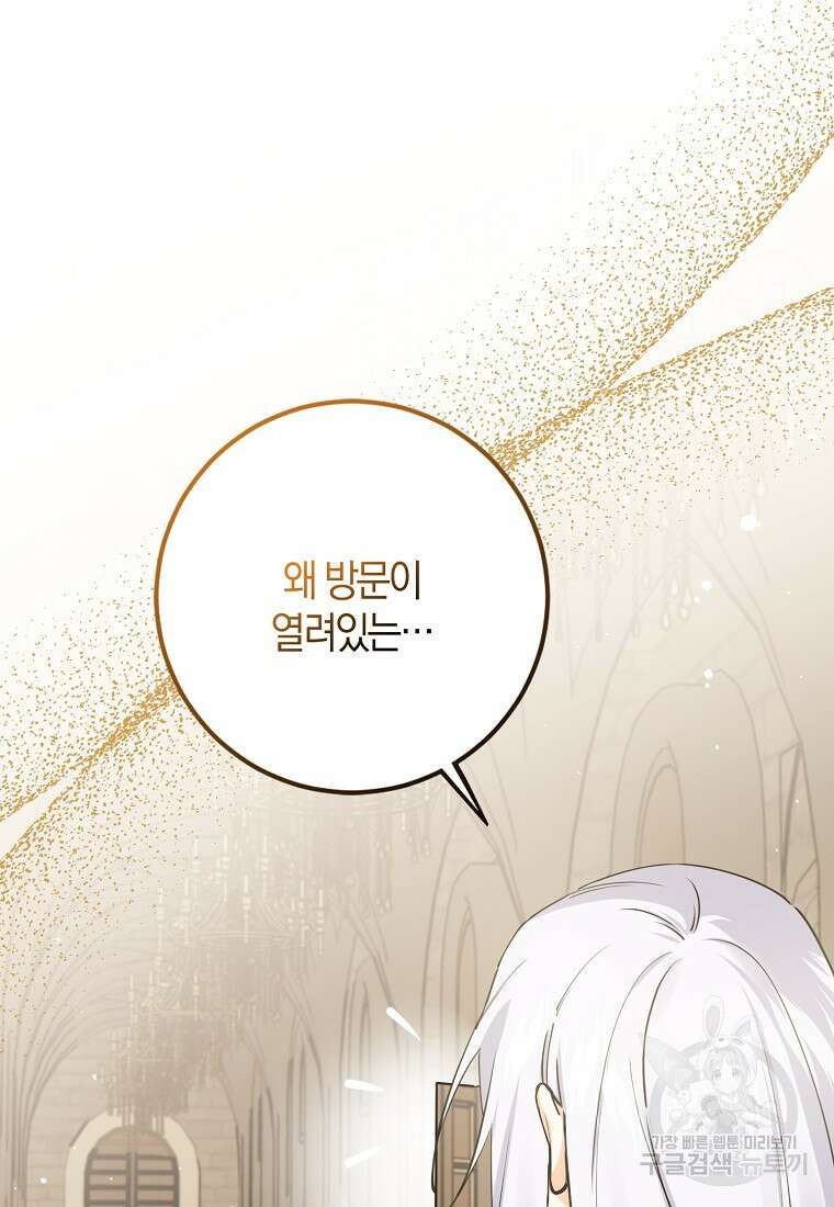 마녀의 아들을 지키는 이유 21화 64