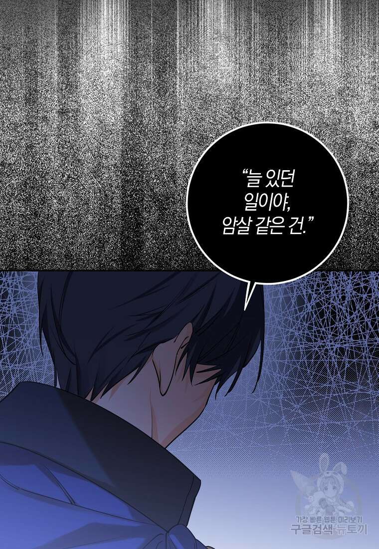 마녀의 아들을 지키는 이유 21화 66