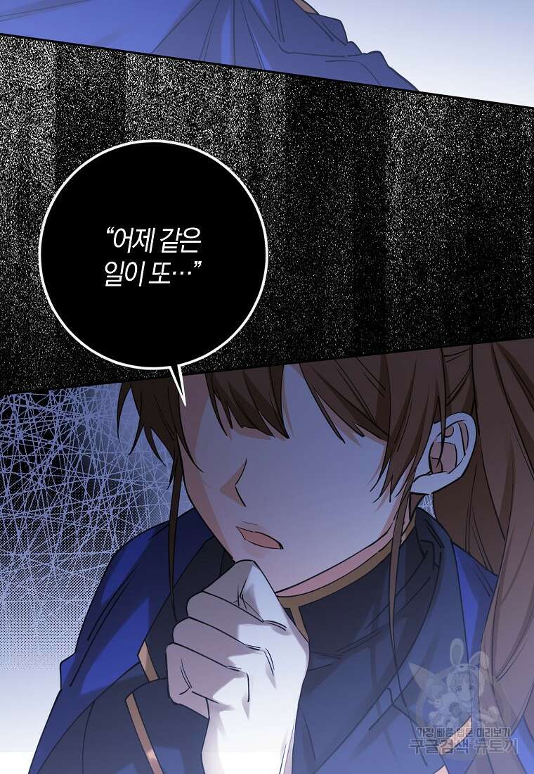 마녀의 아들을 지키는 이유 21화 67