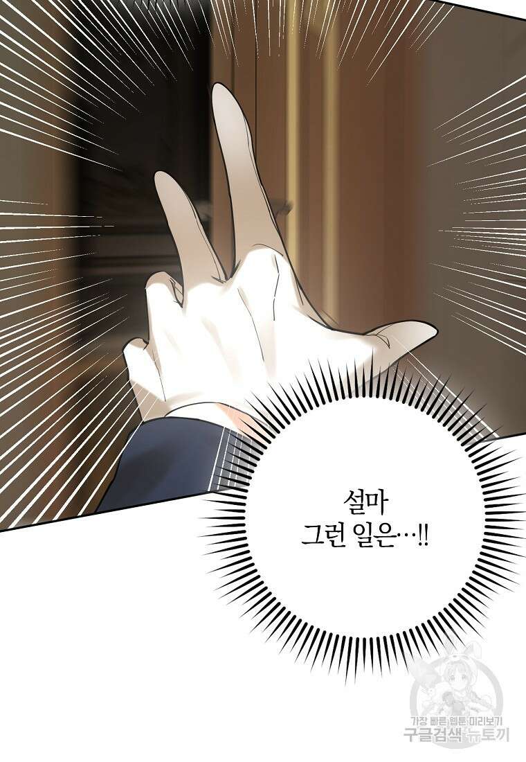 마녀의 아들을 지키는 이유 21화 71