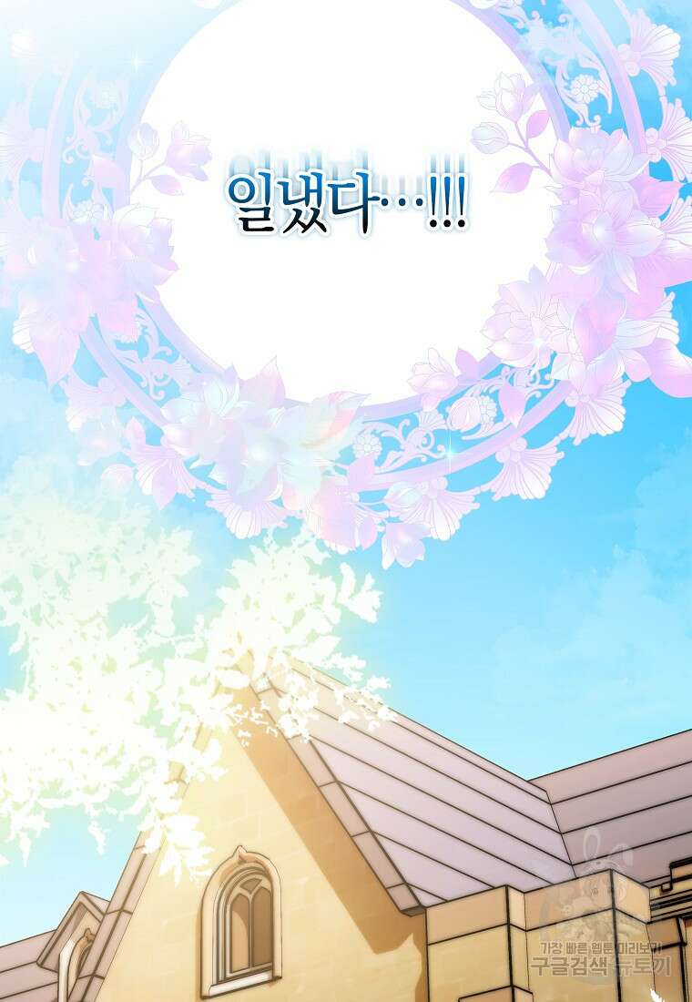 마녀의 아들을 지키는 이유 21화 83