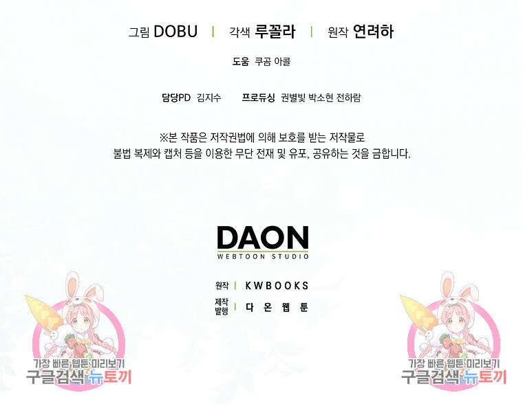 마녀의 아들을 지키는 이유 21화 86