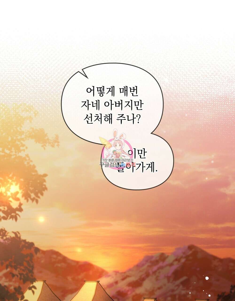 두 집 살림을 하는 중입니다만 26화 1