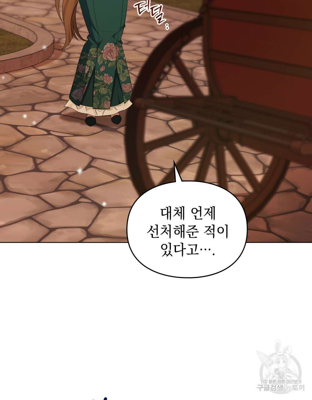 두 집 살림을 하는 중입니다만 26화 4