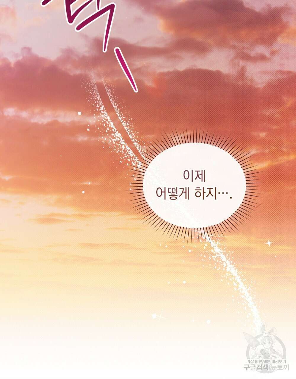 두 집 살림을 하는 중입니다만 26화 7