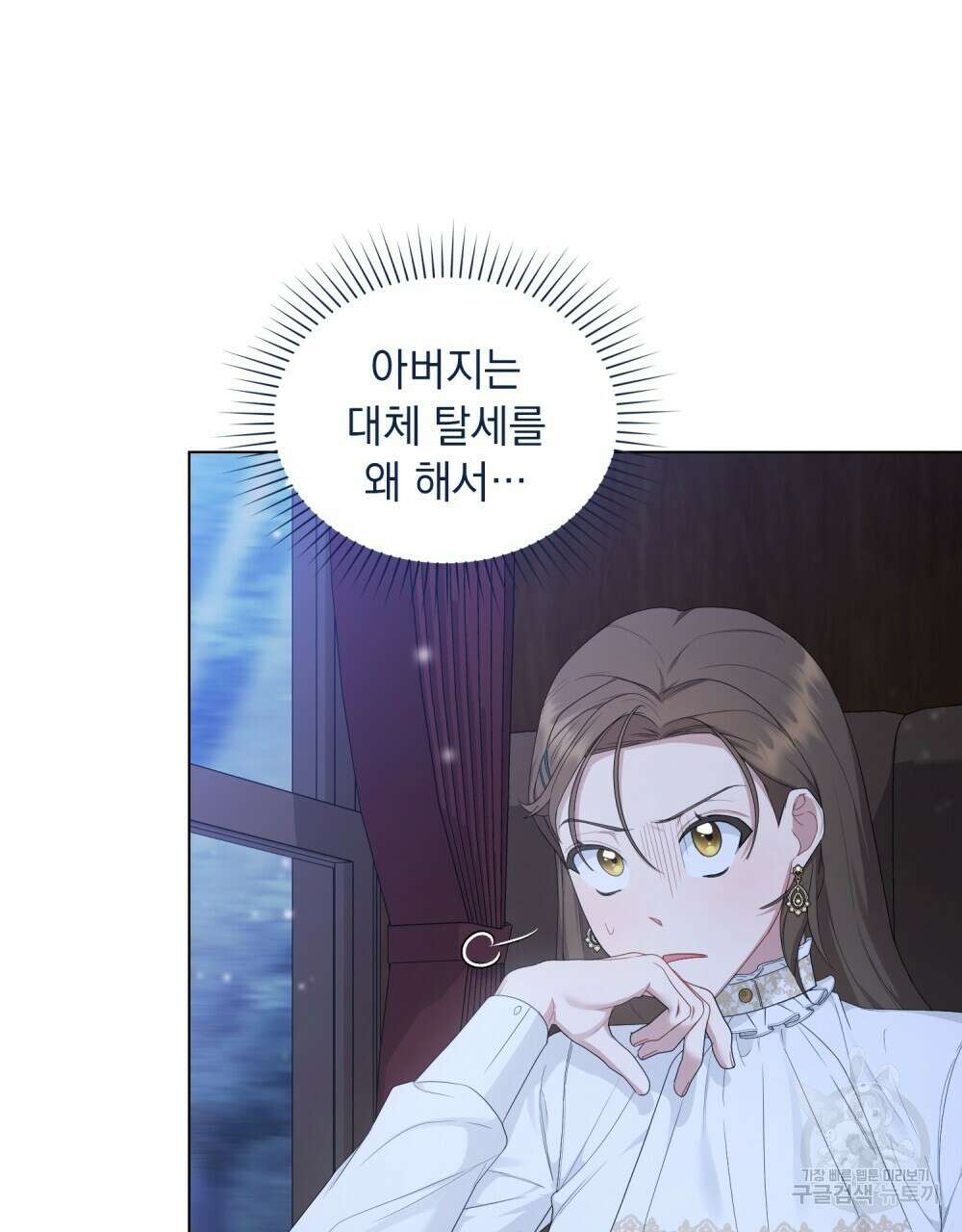두 집 살림을 하는 중입니다만 26화 9