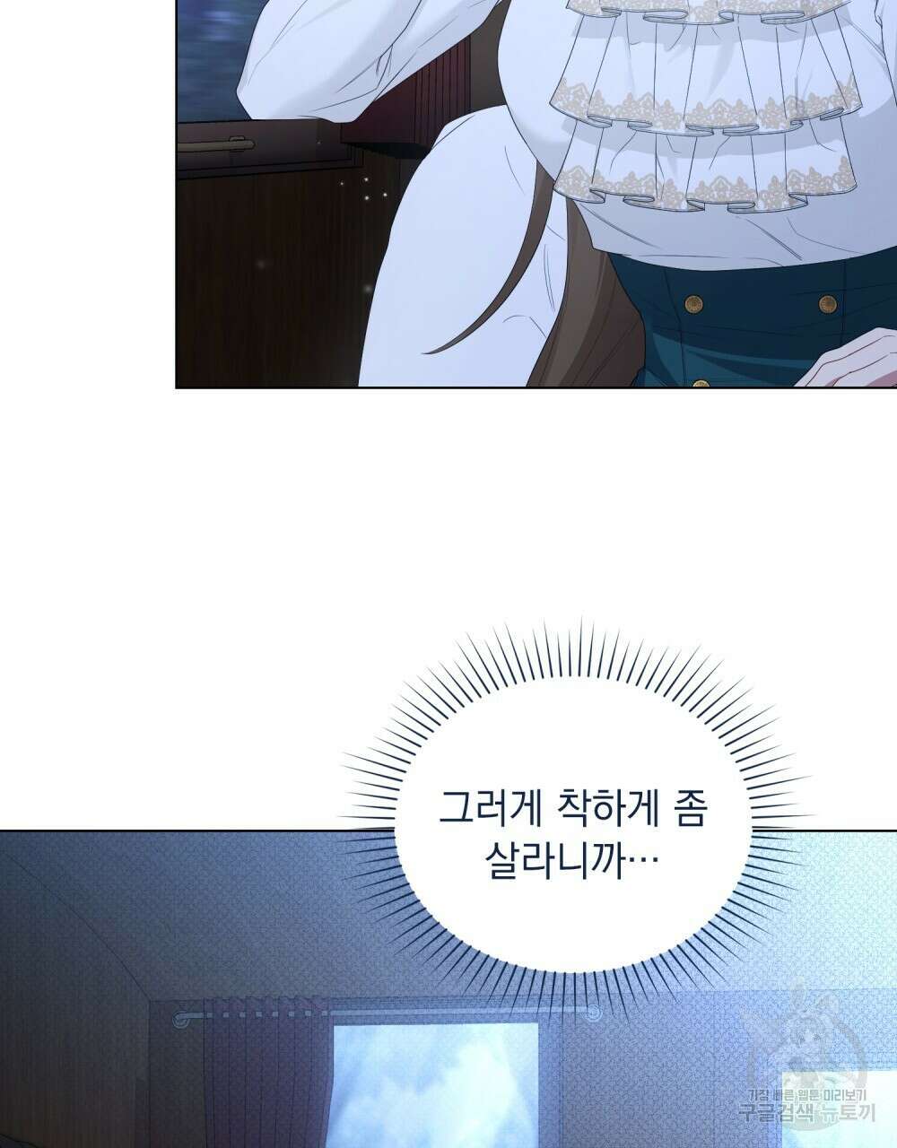 두 집 살림을 하는 중입니다만 26화 10