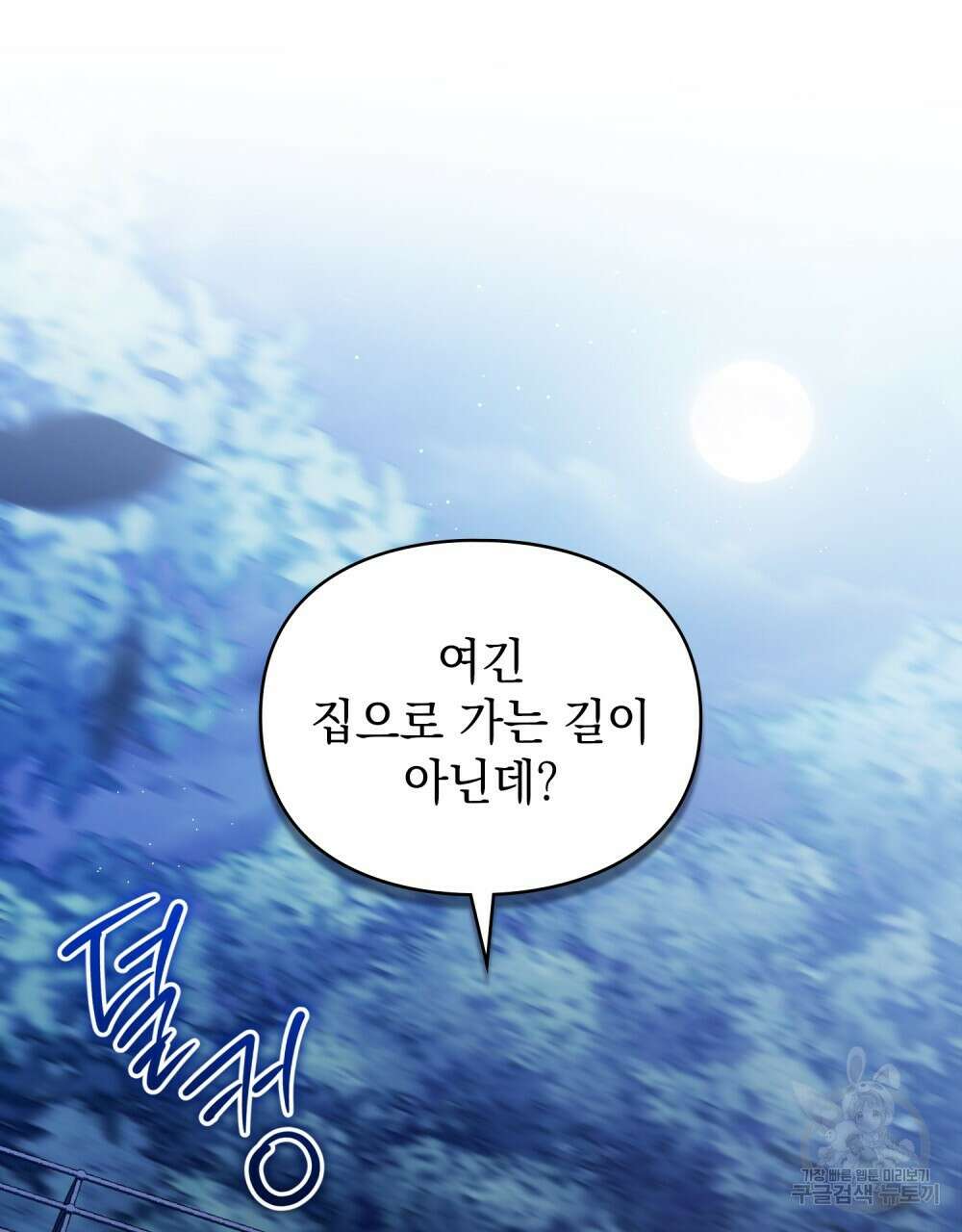 두 집 살림을 하는 중입니다만 26화 13