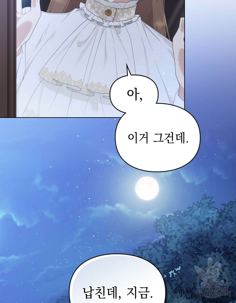 두 집 살림을 하는 중입니다만 26화 16