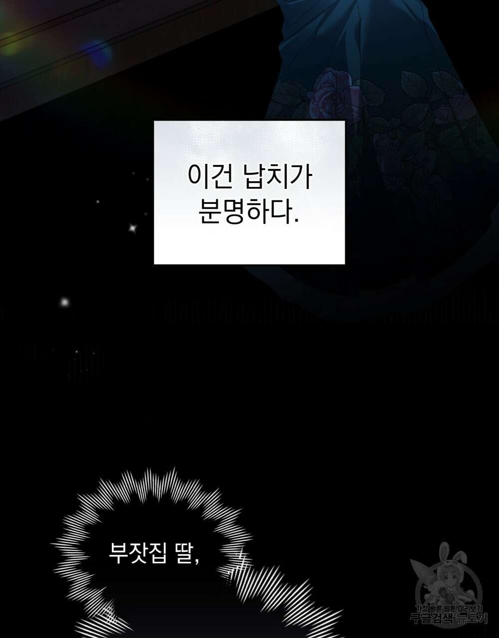 두 집 살림을 하는 중입니다만 26화 22