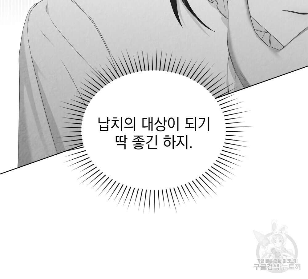두 집 살림을 하는 중입니다만 26화 24