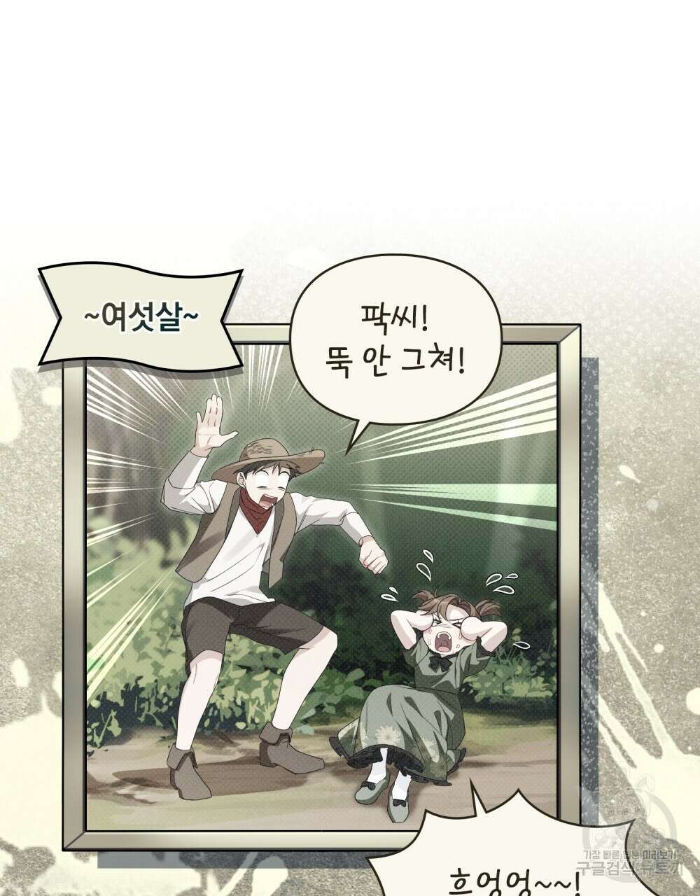 두 집 살림을 하는 중입니다만 26화 25