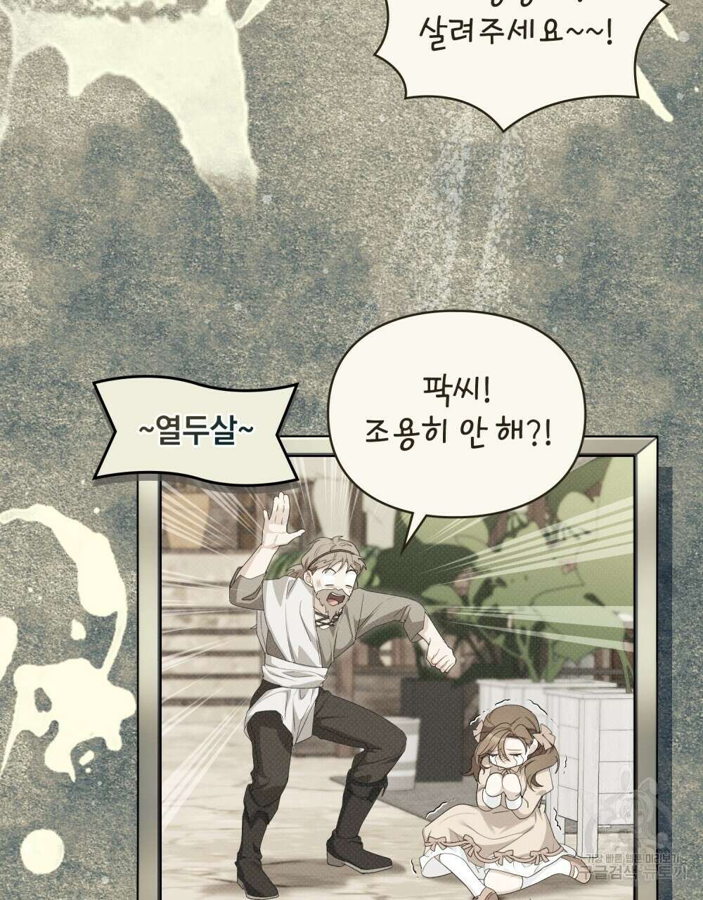 두 집 살림을 하는 중입니다만 26화 26