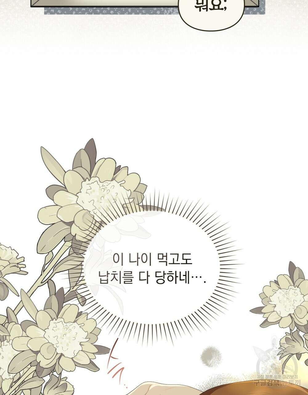 두 집 살림을 하는 중입니다만 26화 28
