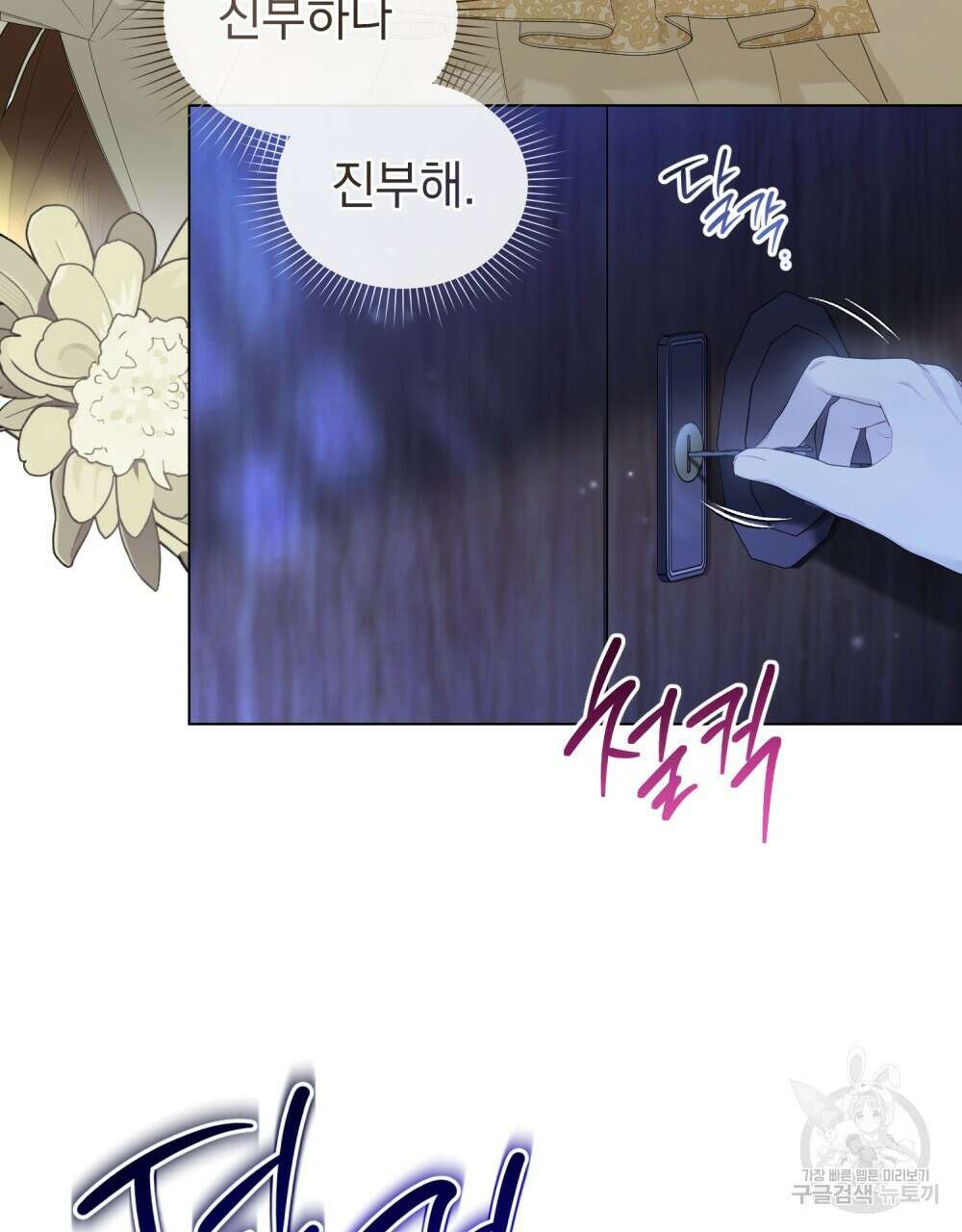 두 집 살림을 하는 중입니다만 26화 30