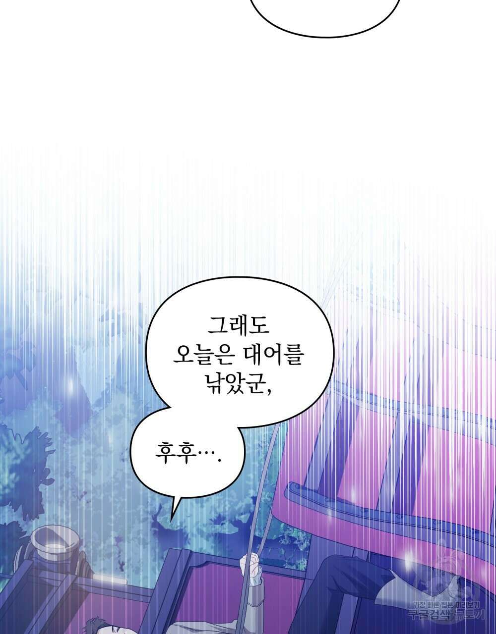 두 집 살림을 하는 중입니다만 26화 32