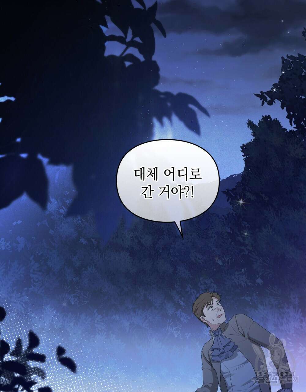 두 집 살림을 하는 중입니다만 26화 43