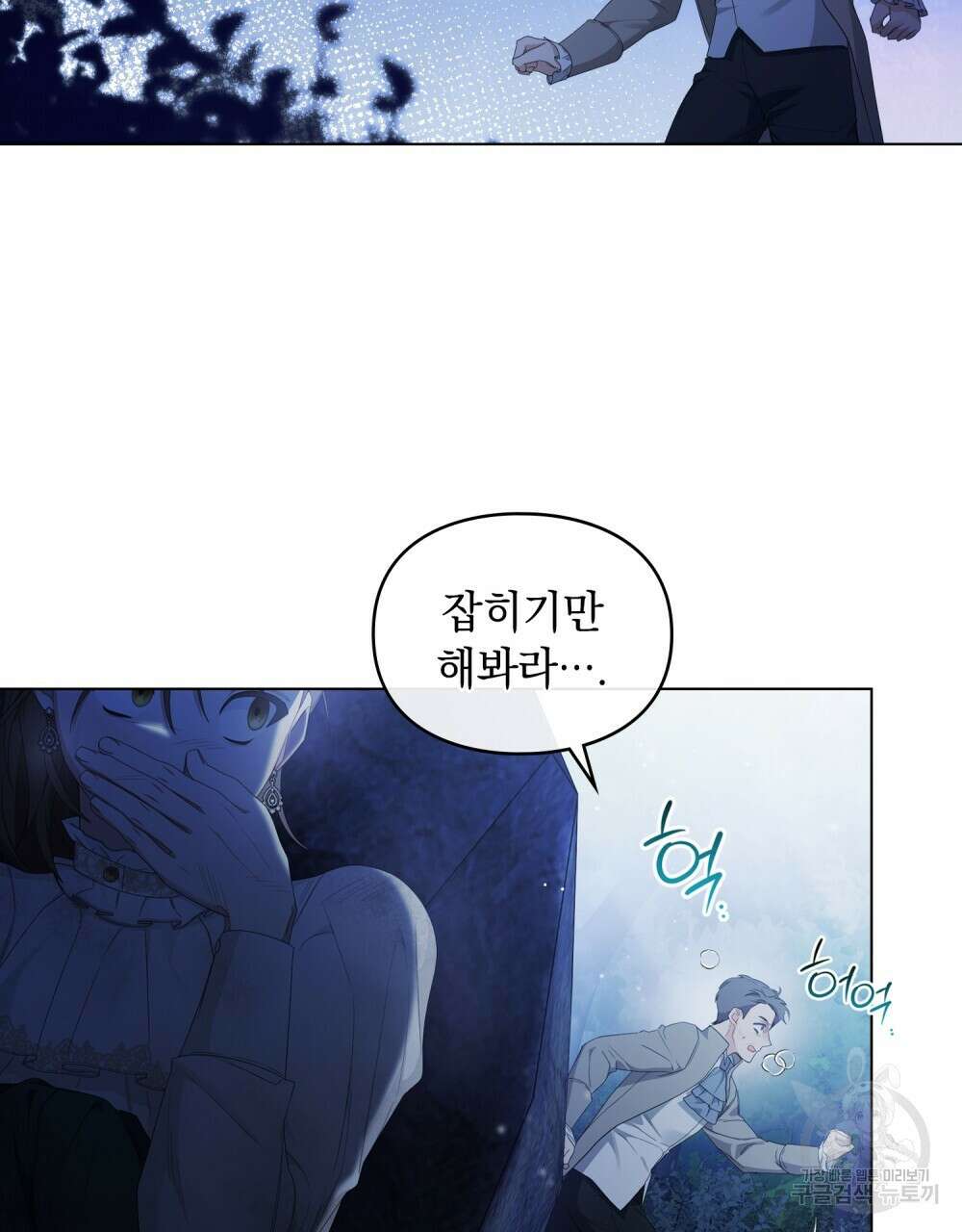 두 집 살림을 하는 중입니다만 26화 44