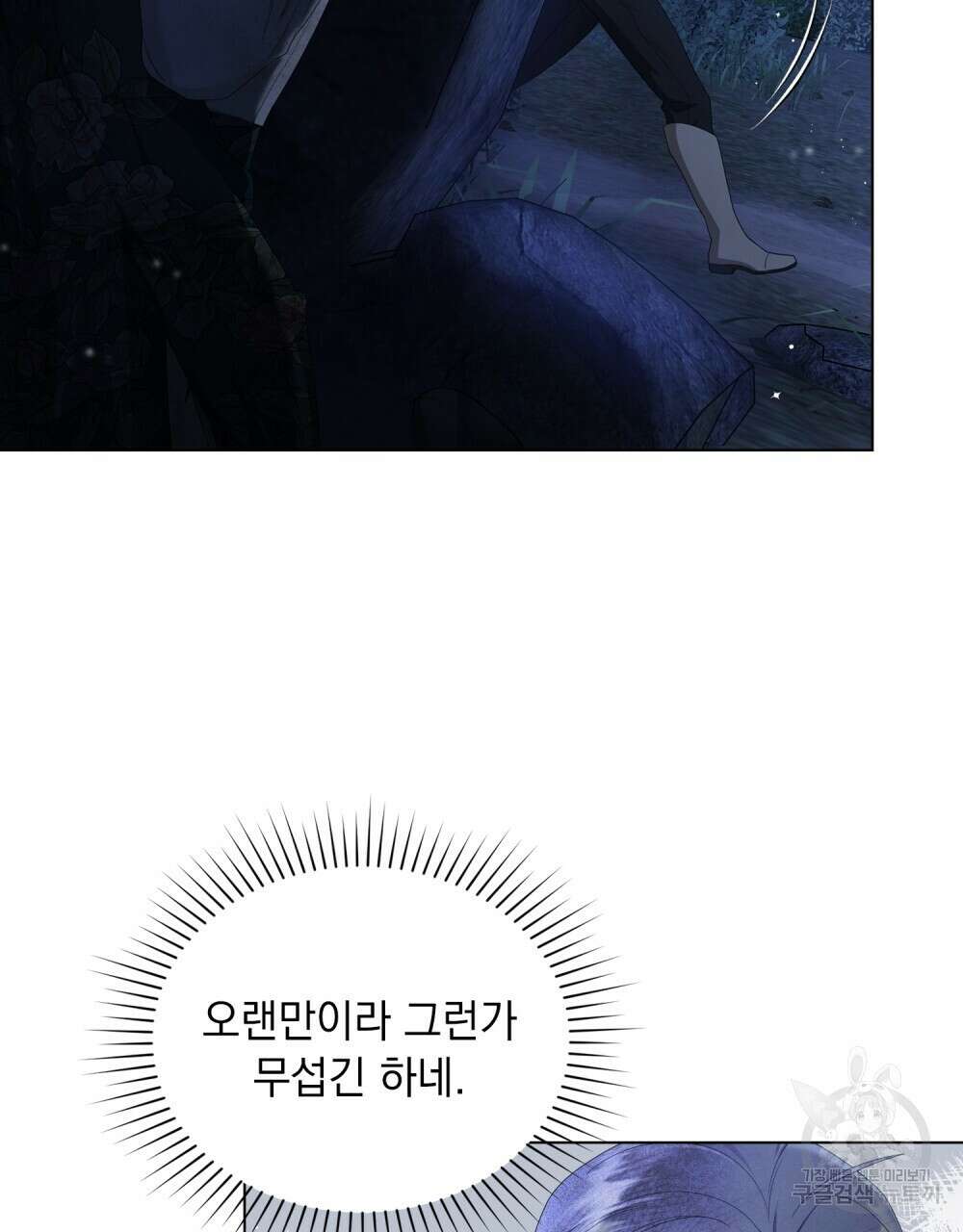 두 집 살림을 하는 중입니다만 26화 45