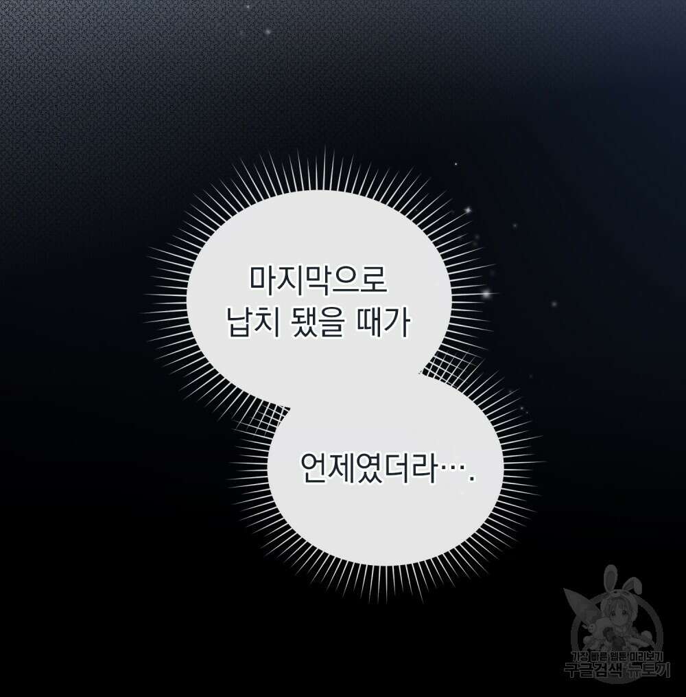 두 집 살림을 하는 중입니다만 26화 47