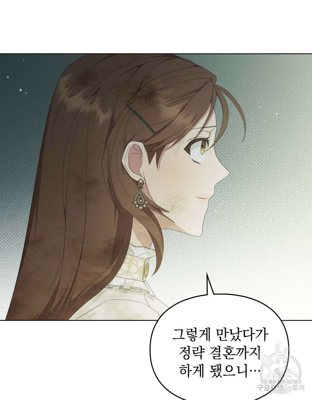 두 집 살림을 하는 중입니다만 26화 59