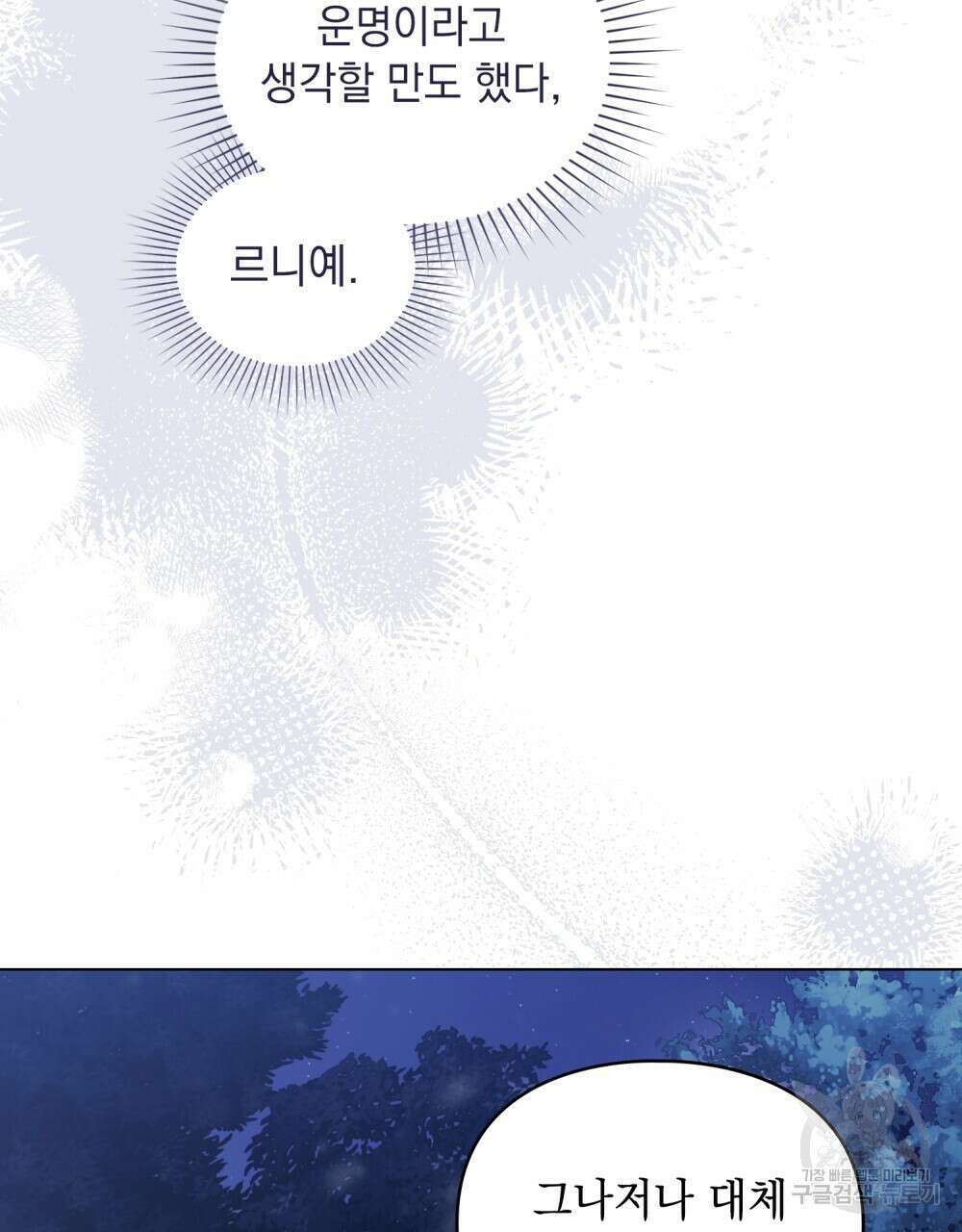 두 집 살림을 하는 중입니다만 26화 61
