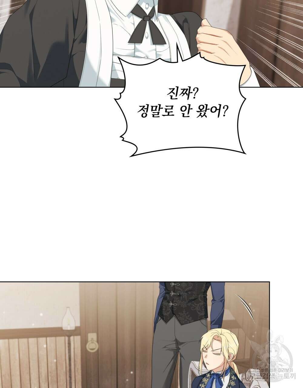 두 집 살림을 하는 중입니다만 26화 77