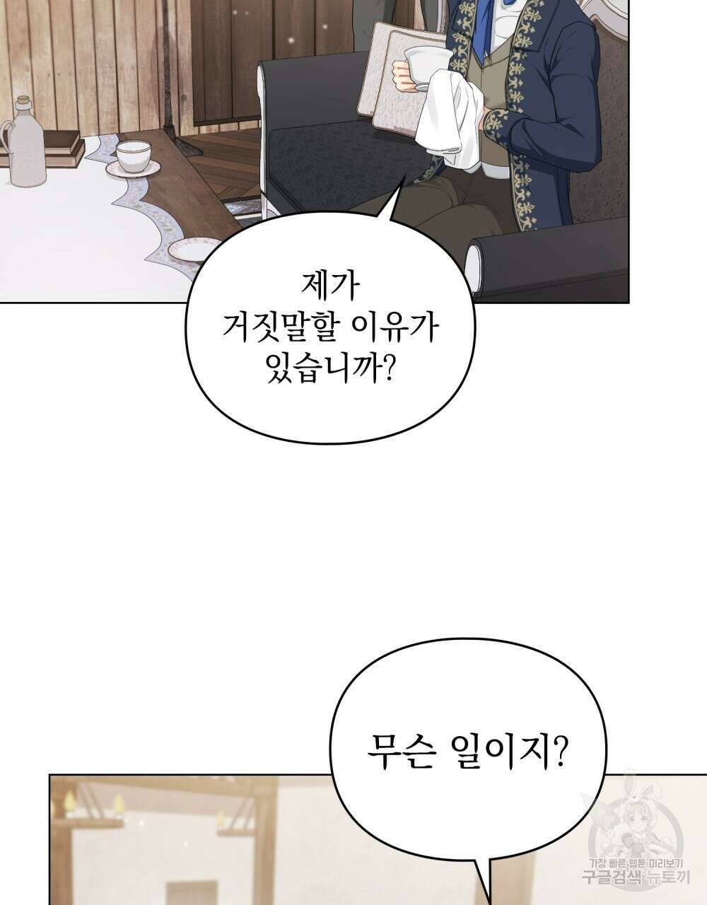 두 집 살림을 하는 중입니다만 26화 78