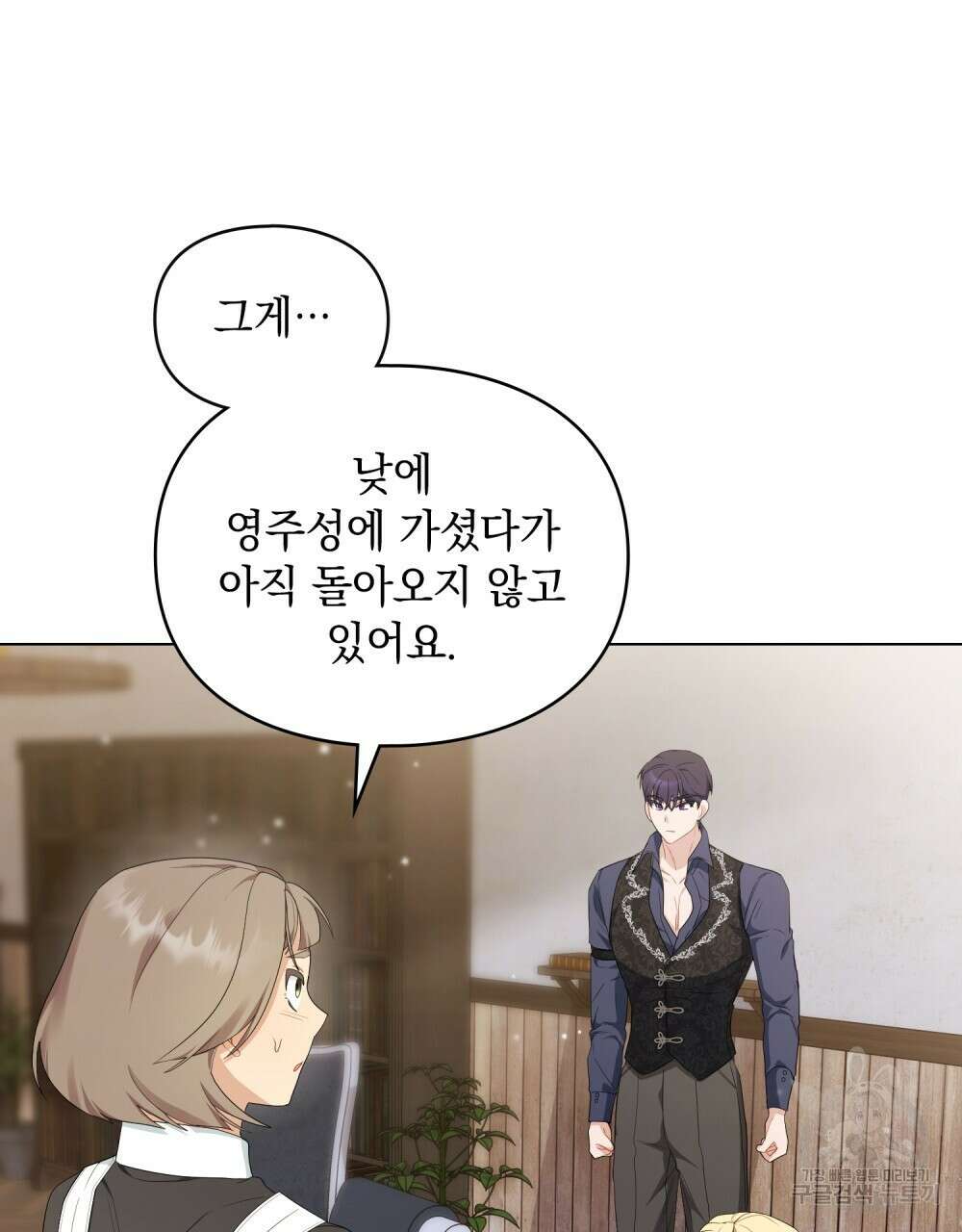 두 집 살림을 하는 중입니다만 26화 82