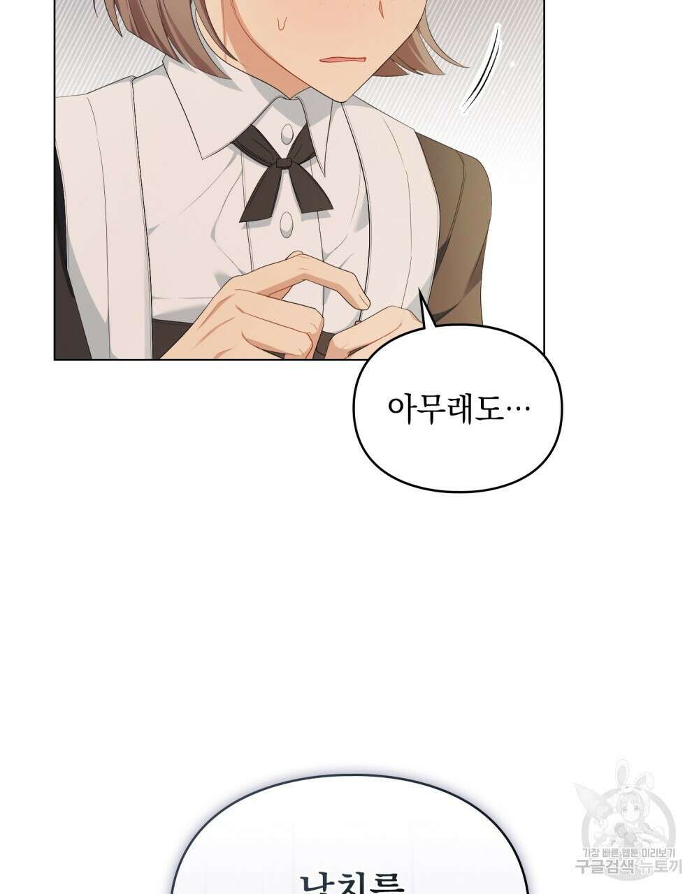 두 집 살림을 하는 중입니다만 26화 84