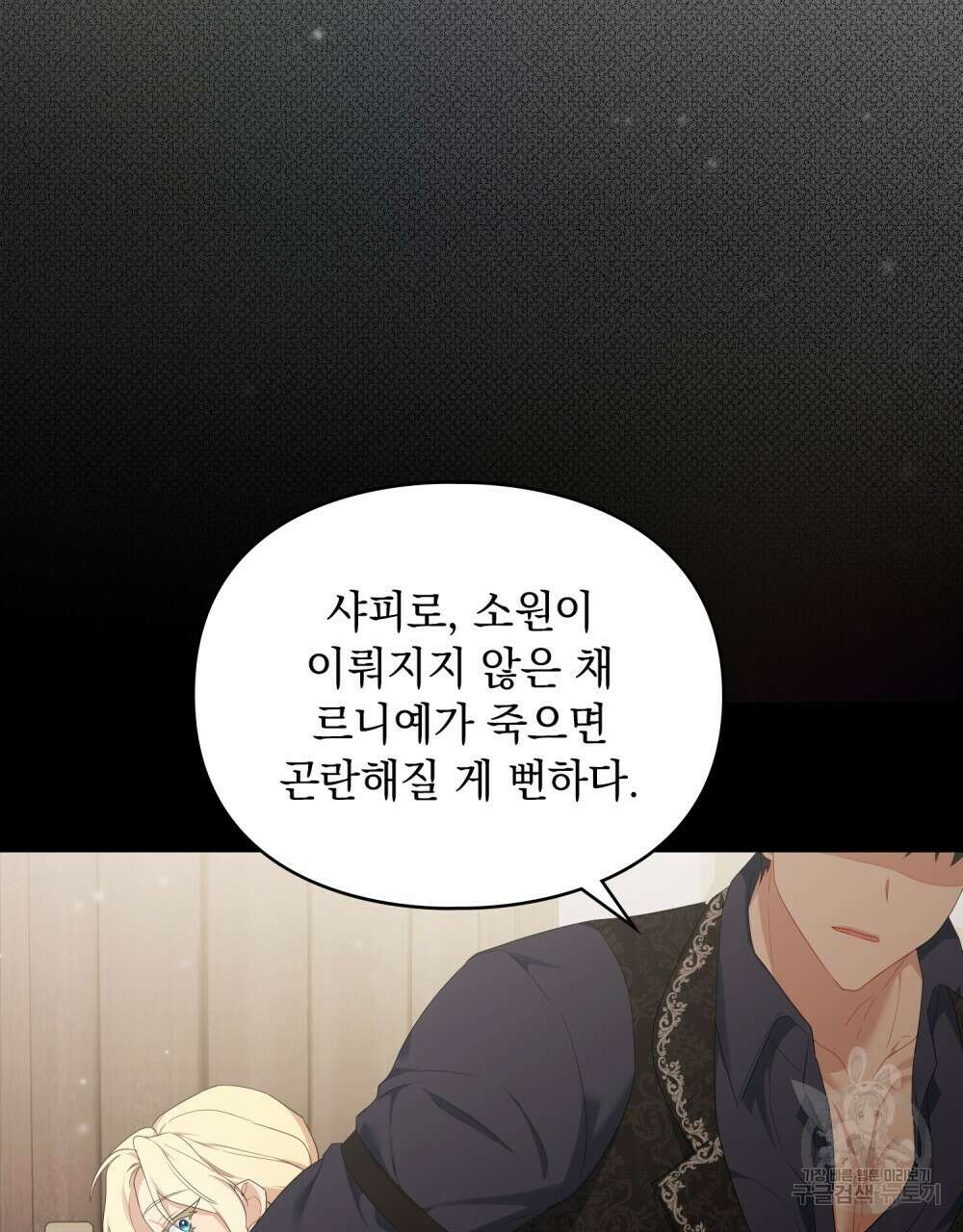두 집 살림을 하는 중입니다만 26화 89