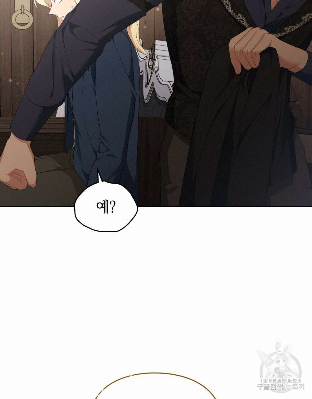 두 집 살림을 하는 중입니다만 26화 90