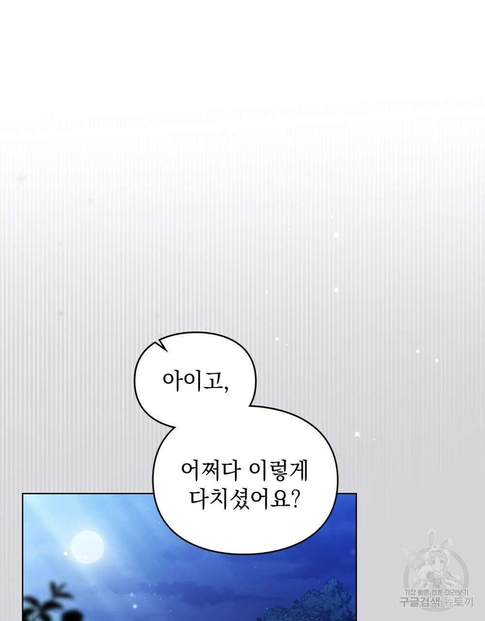 두 집 살림을 하는 중입니다만 26화 94